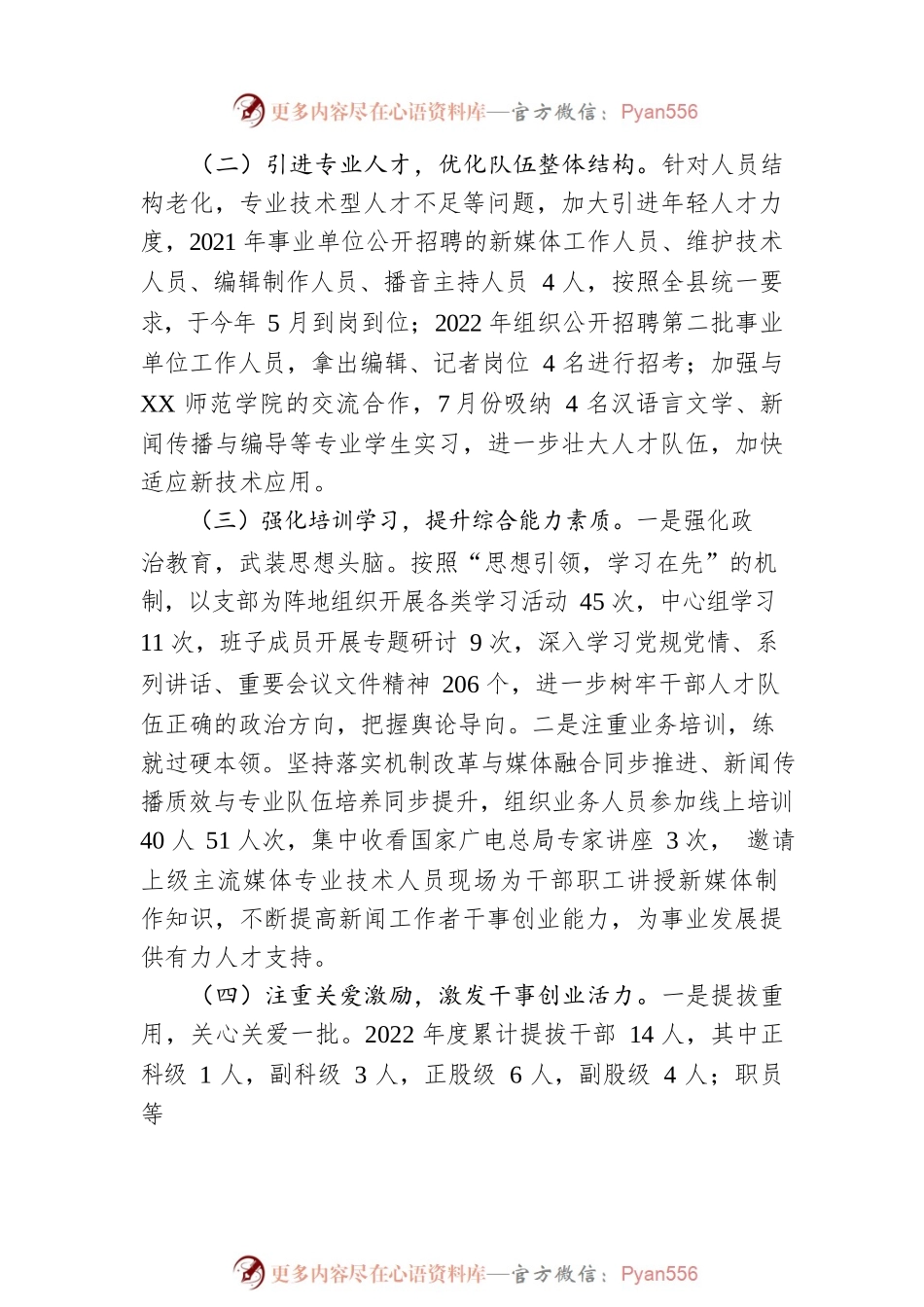 县融媒体中心人才工作述职报告.docx_第2页