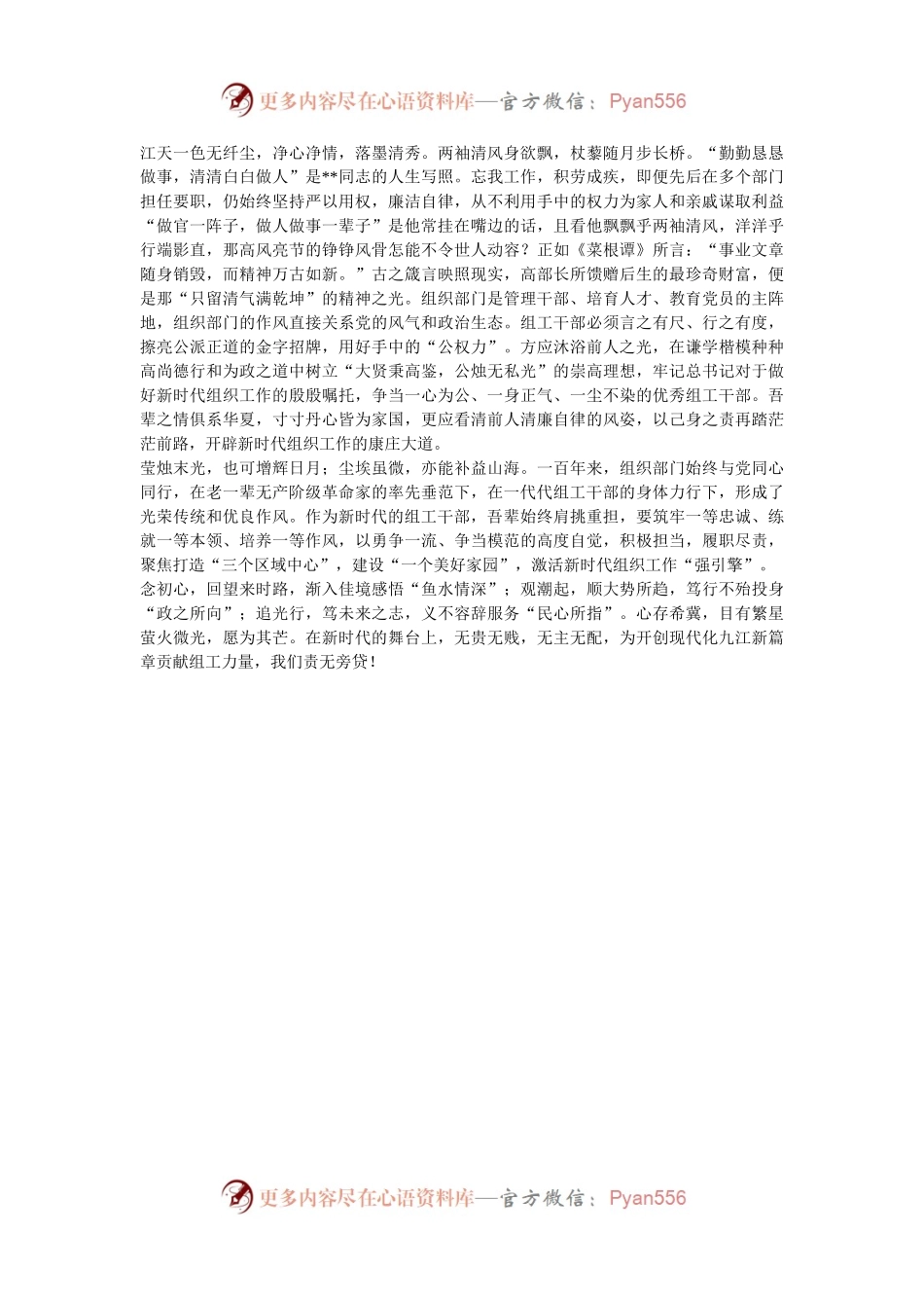在2024年组工系统先进模范干部学习会上的交流发言.docx_第2页