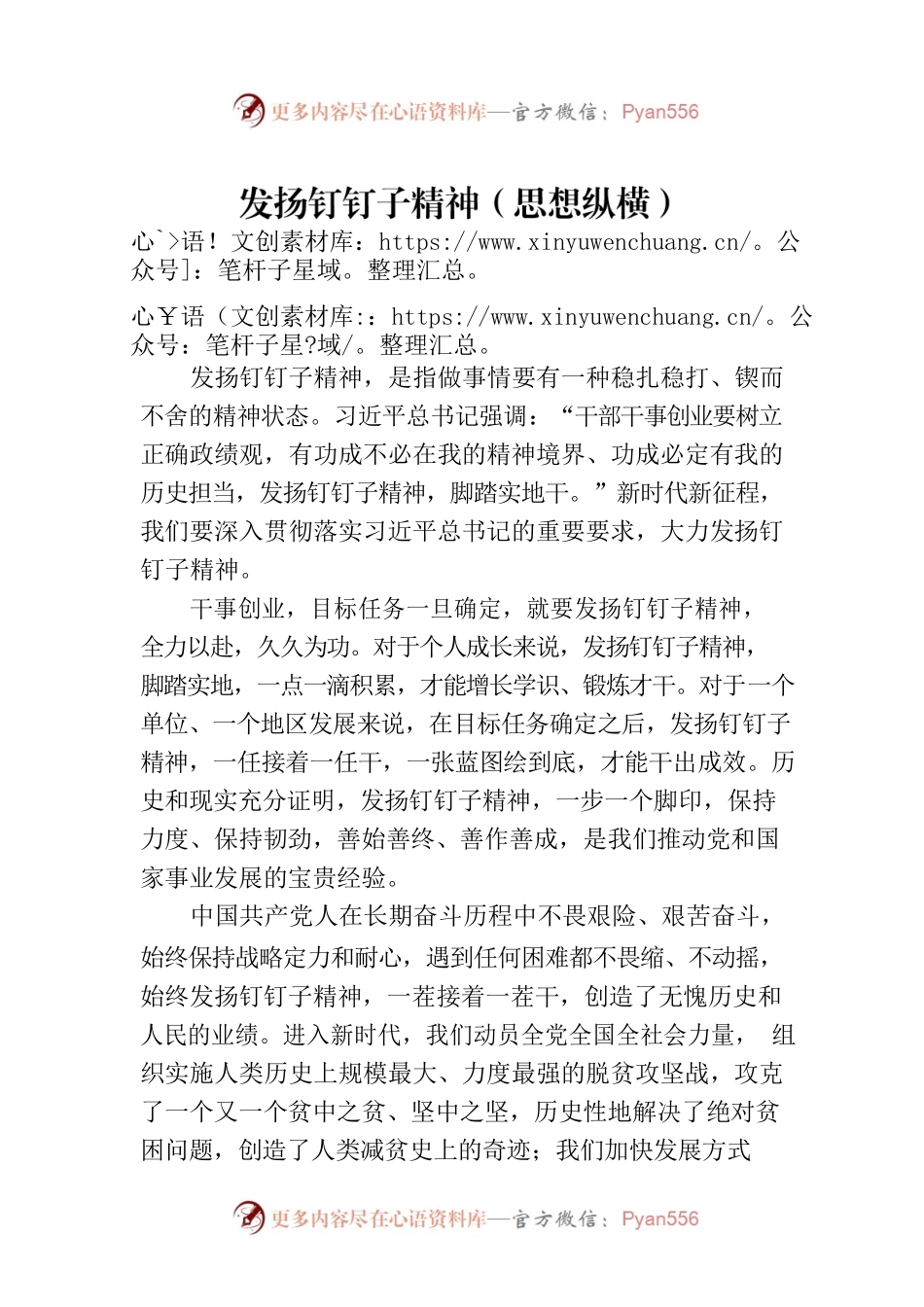 发扬钉钉子精神（思想纵横）.docx_第1页