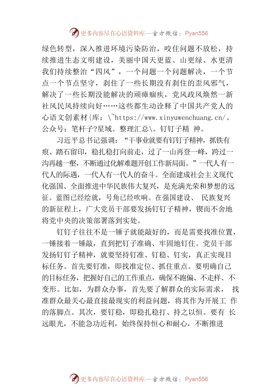 发扬钉钉子精神（思想纵横）.docx_第2页