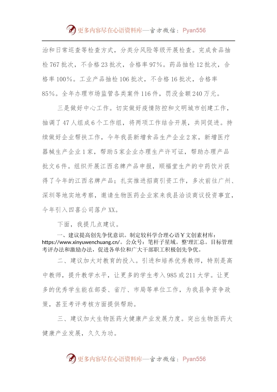 县市场监管局在全县经济社会发展会议上的讲话.docx_第2页