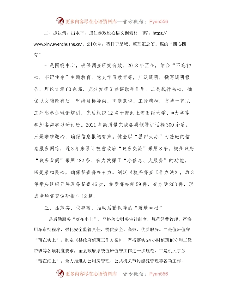 县政府办工作经验发言材料.docx_第2页