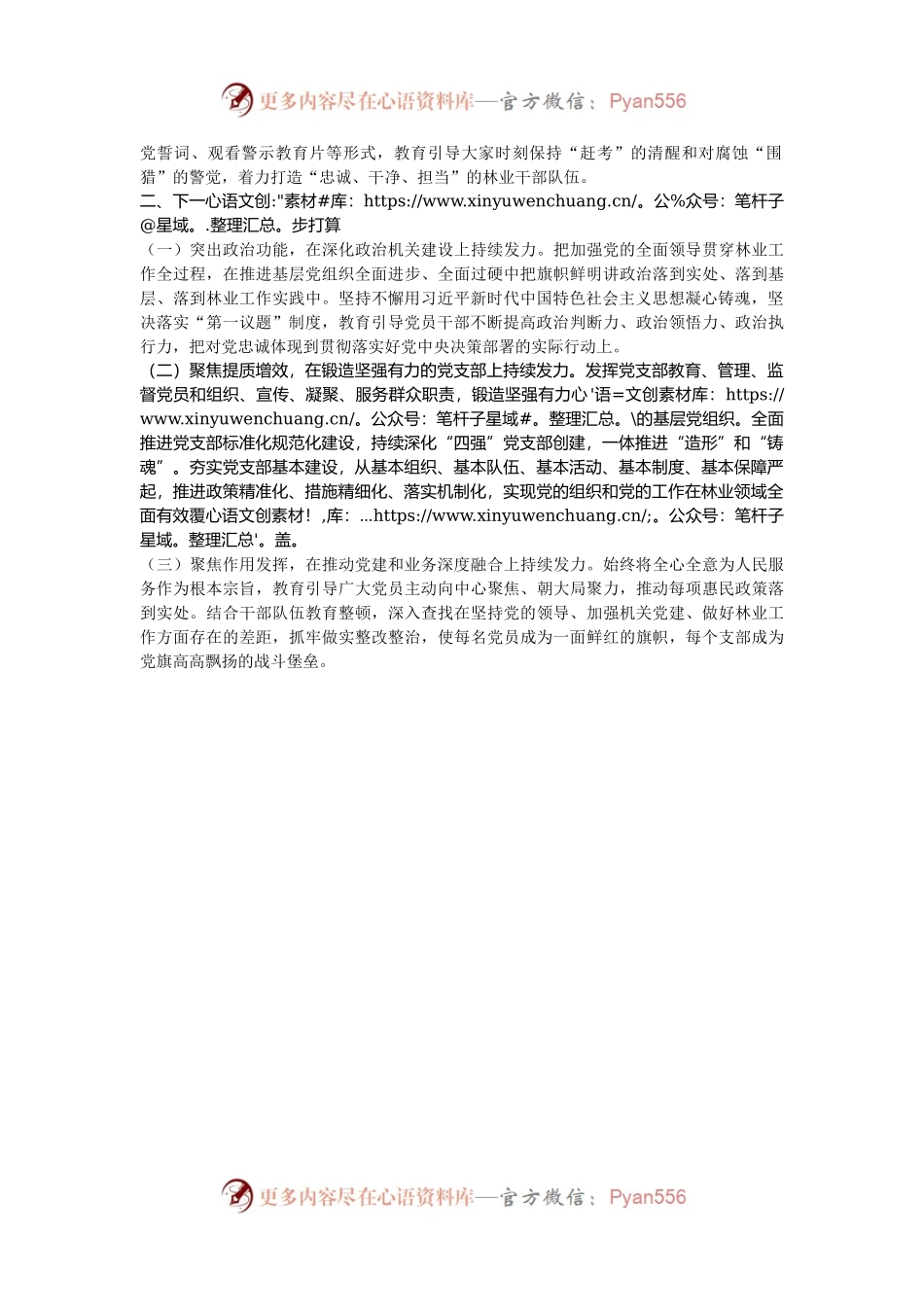 县林业局党组2024年抓基层党建述职报告.docx_第2页