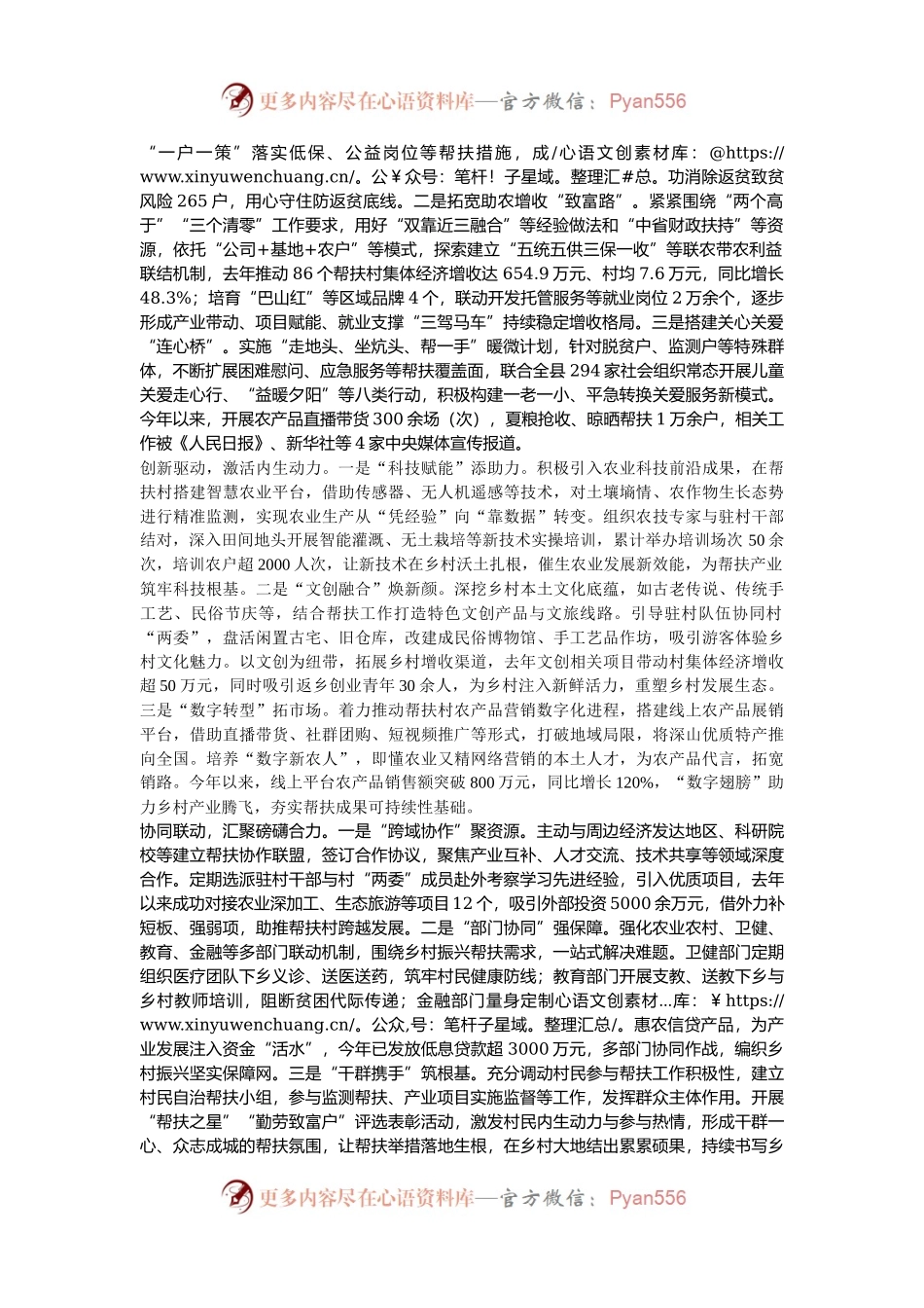 在2024年全市巩固拓展脱贫攻坚成果工作推进会上的汇报发言.docx_第2页