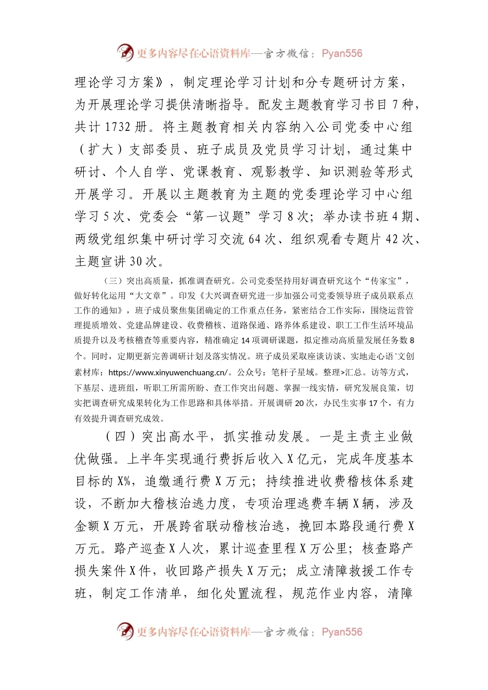 国企主题教育工作总结.docx_第2页