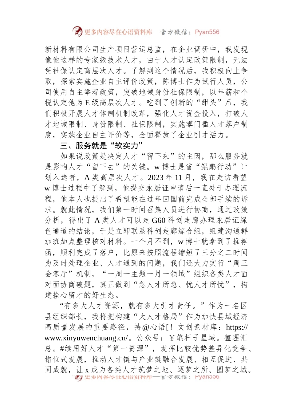 县委常委、组织部长关于人才建设研讨发言.docx_第2页