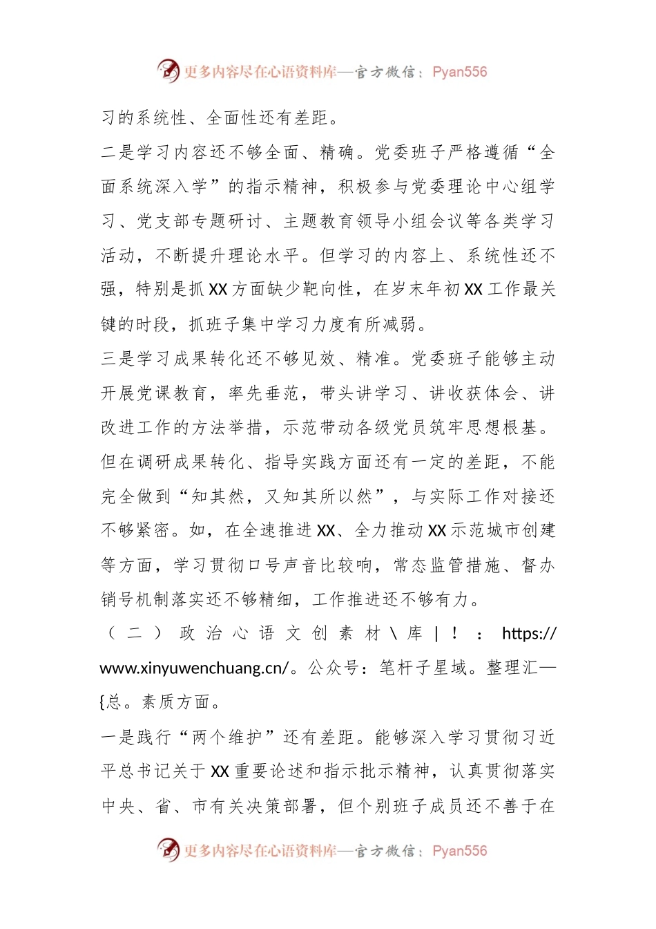 县区（园区）镇街领导班子对照检查材料.docx_第2页