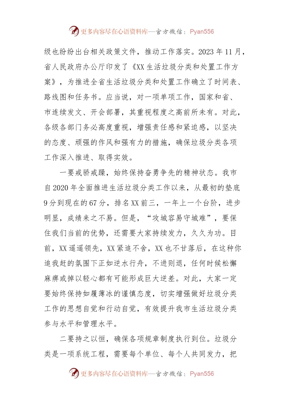 在2024年生活垃圾分类工作年度推进会议上的讲话.docx_第2页