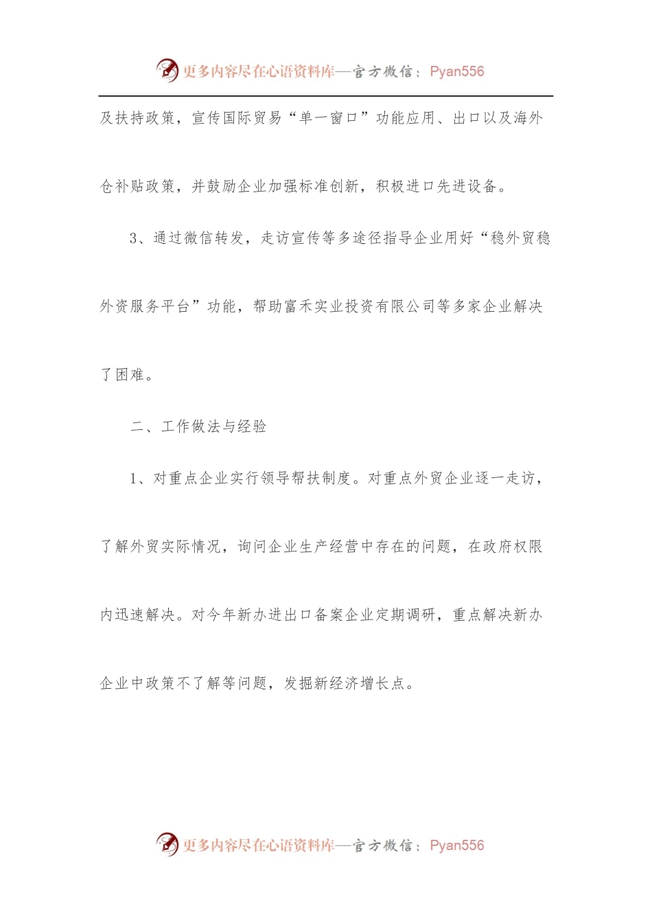 县商务局关于上半年营商环境工作落实情况的报告.docx_第2页