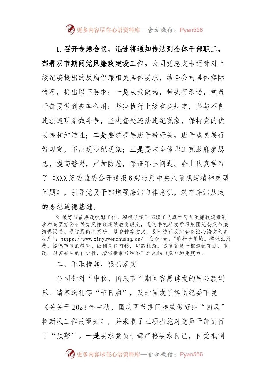 国企中秋、国庆两节期间纠“四风”树新风情况报告.docx_第2页