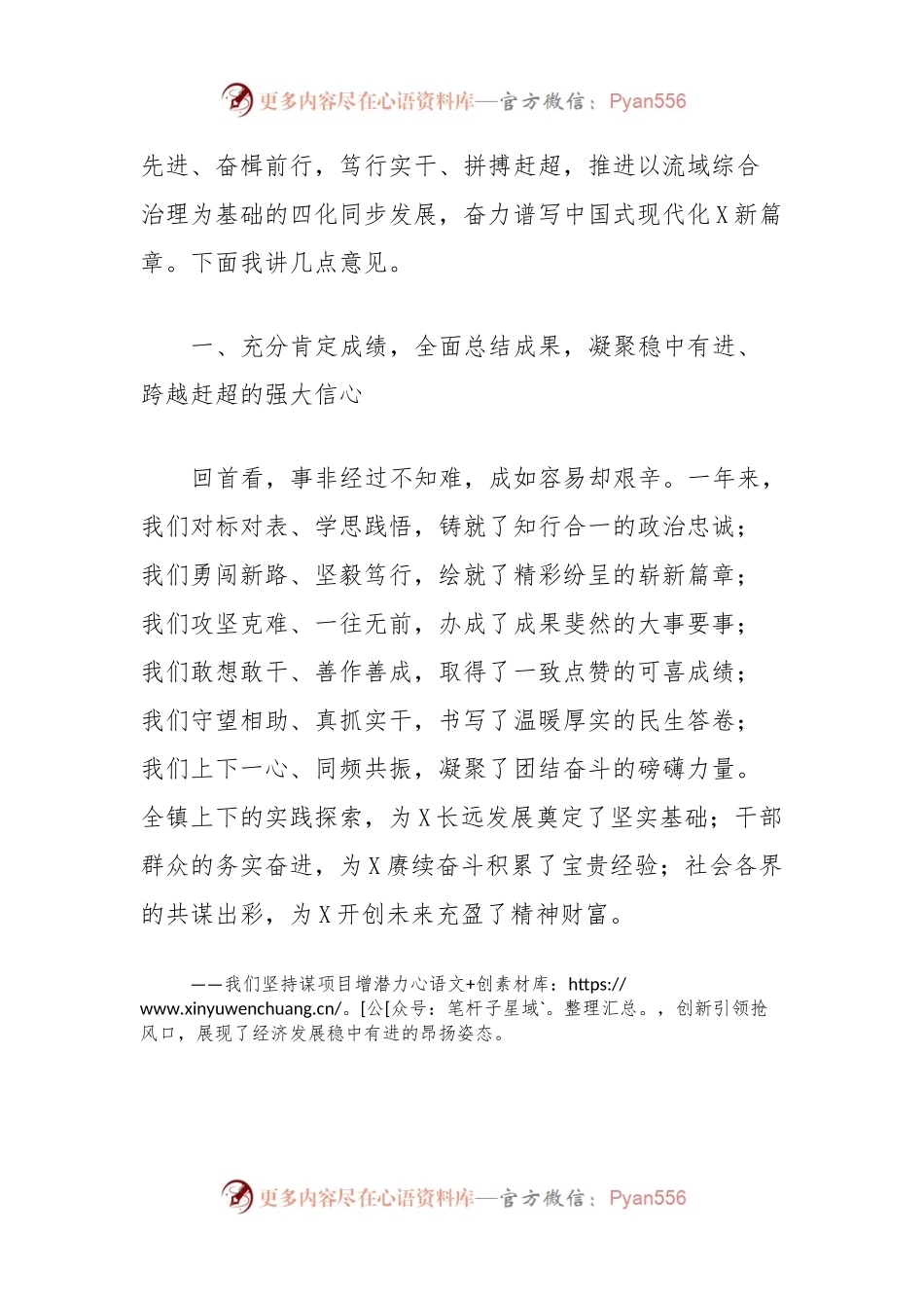 在2024年三级干部大会上的讲话稿.docx_第2页