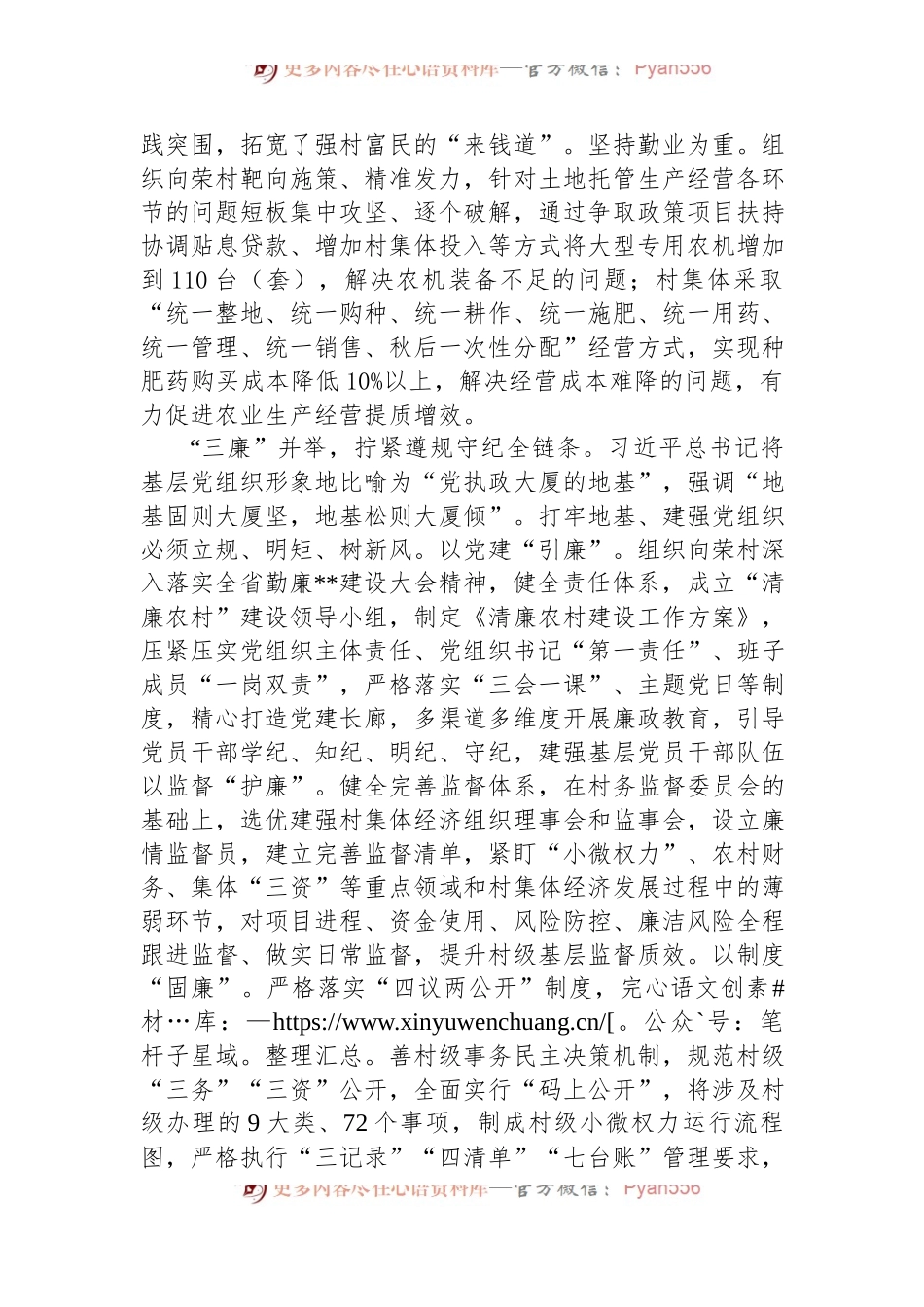 在2024年全市勤廉建设专题推进会上的汇报发言.docx_第2页