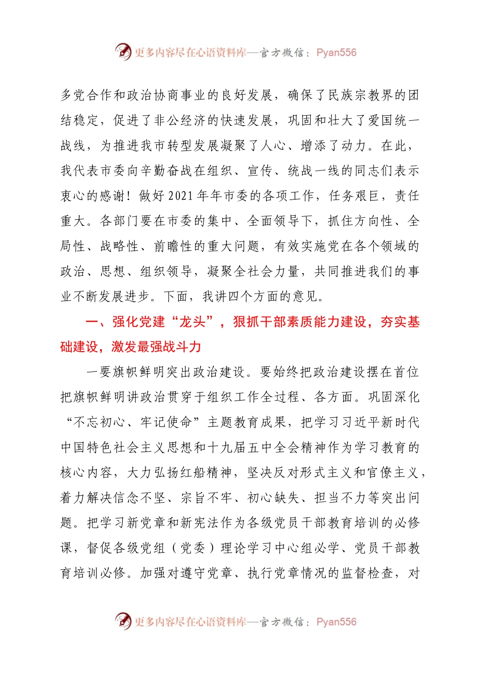 在2021年市委工作会议上的讲话.docx_第2页