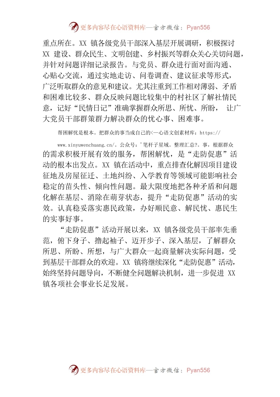 四项举措同发力“走防促惠”落实处.docx_第2页