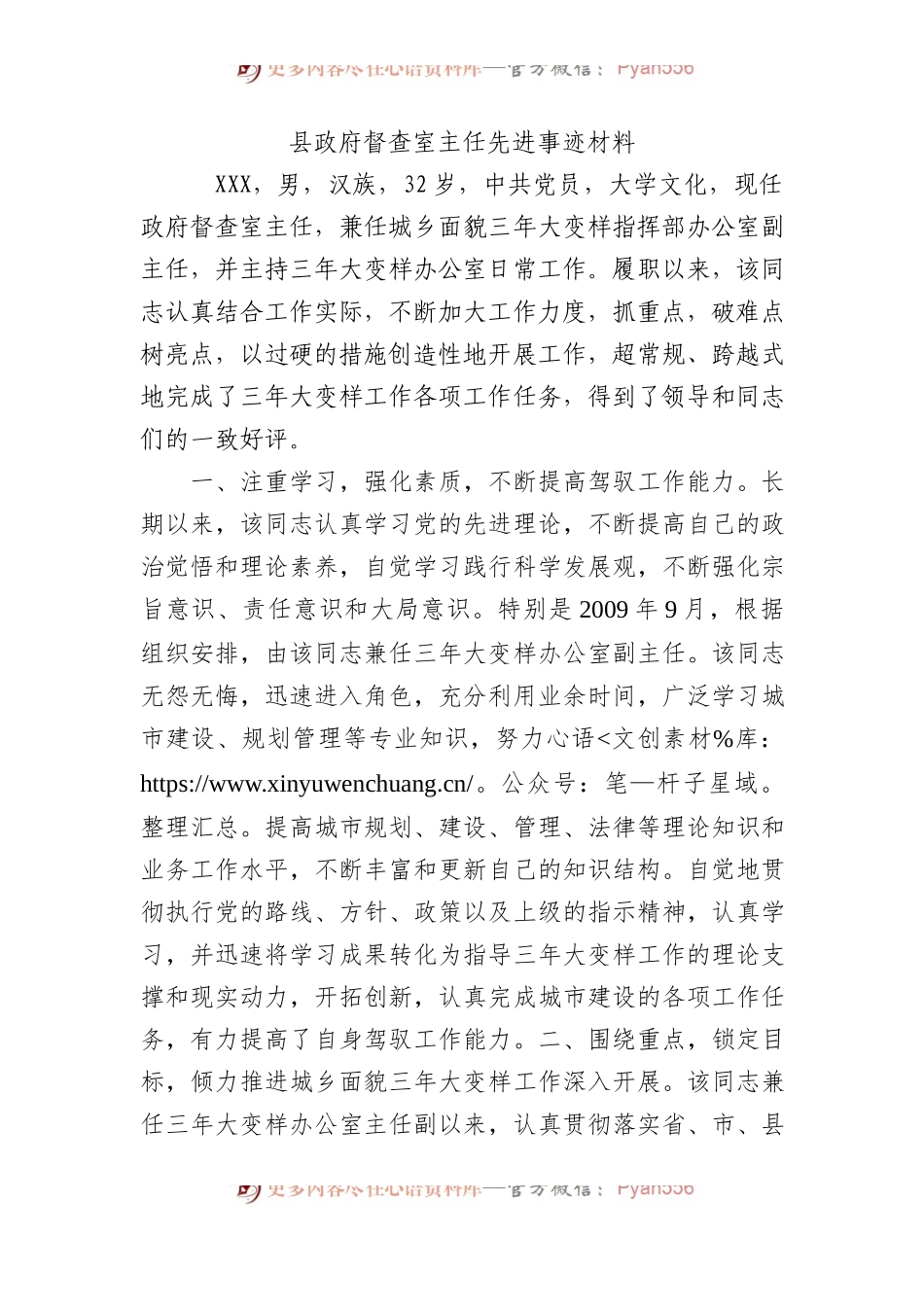 县政府督查室主任先进事迹材料.docx_第1页