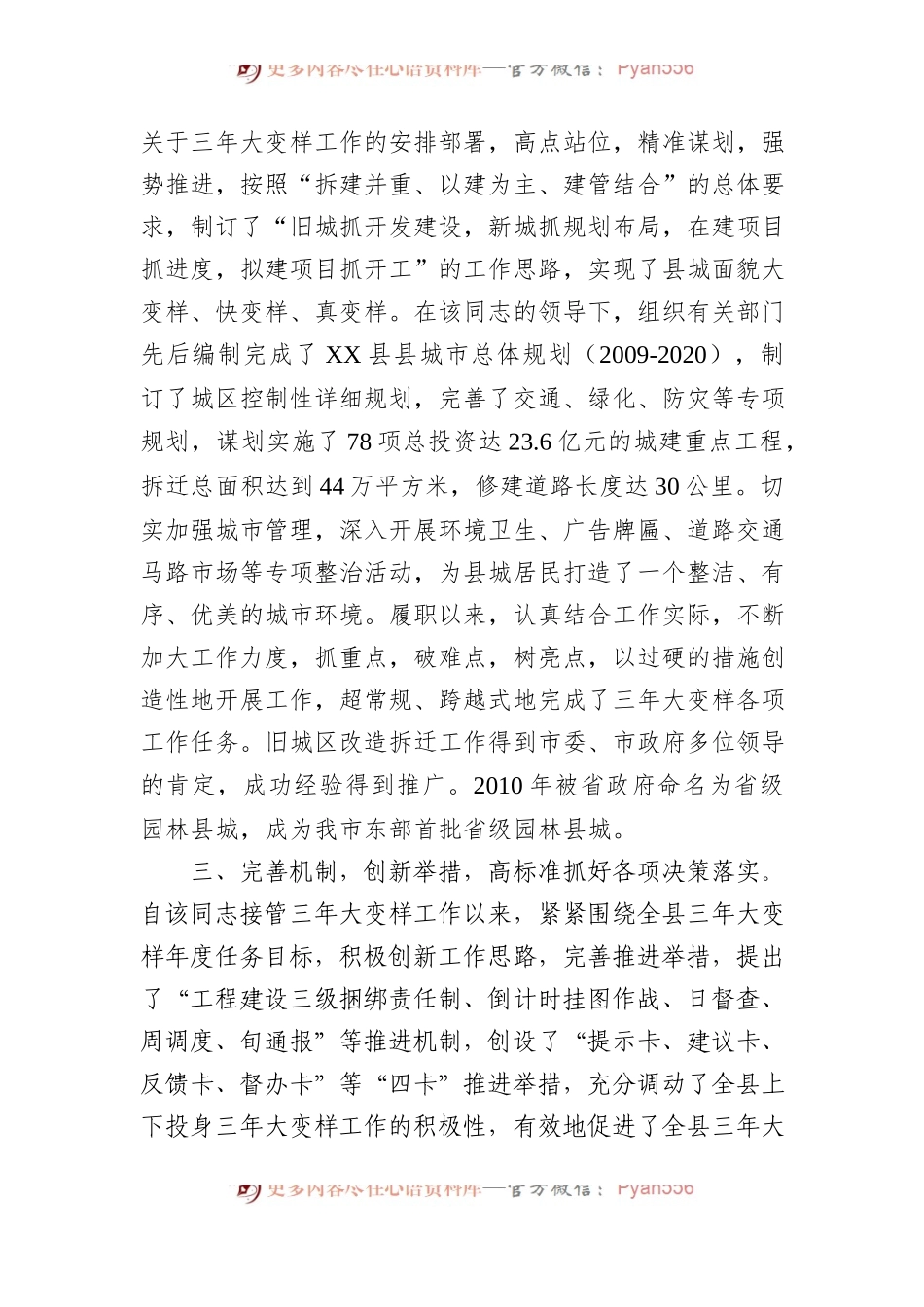 县政府督查室主任先进事迹材料.docx_第2页