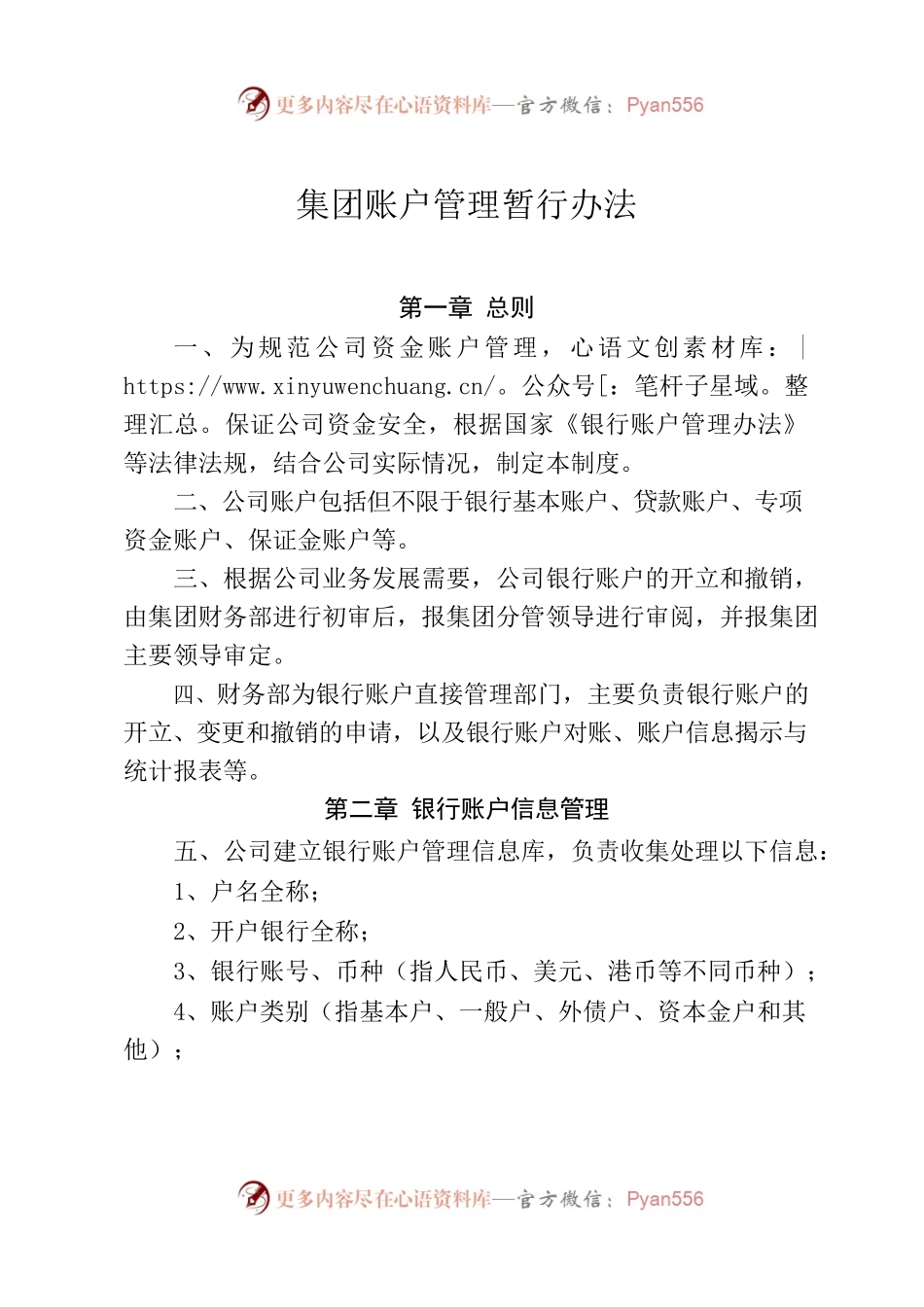 国有企业银行账户管理办法.docx_第1页