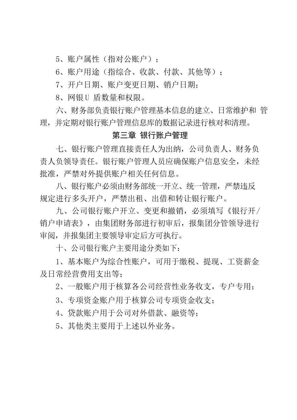 国有企业银行账户管理办法.docx_第2页