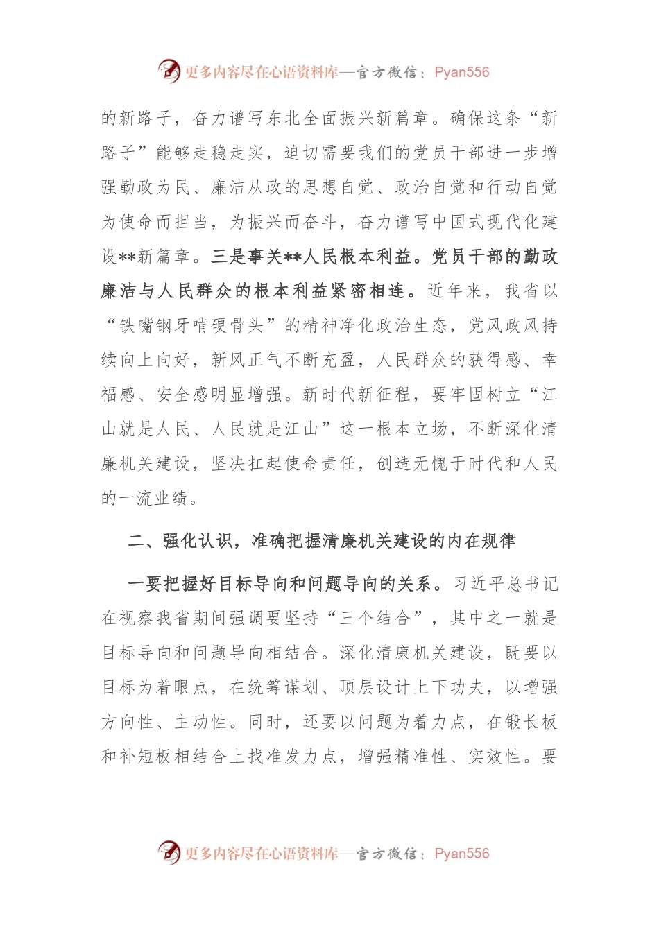 在2024年清廉机关建设专题推进会上的讲话.docx_第2页