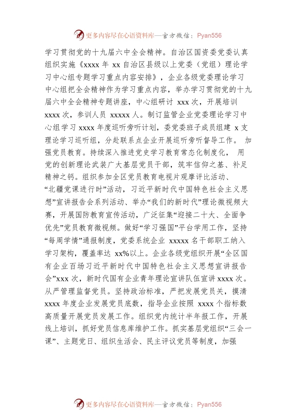 国资委党委开展国企系统基层党建工作综述.docx_第2页