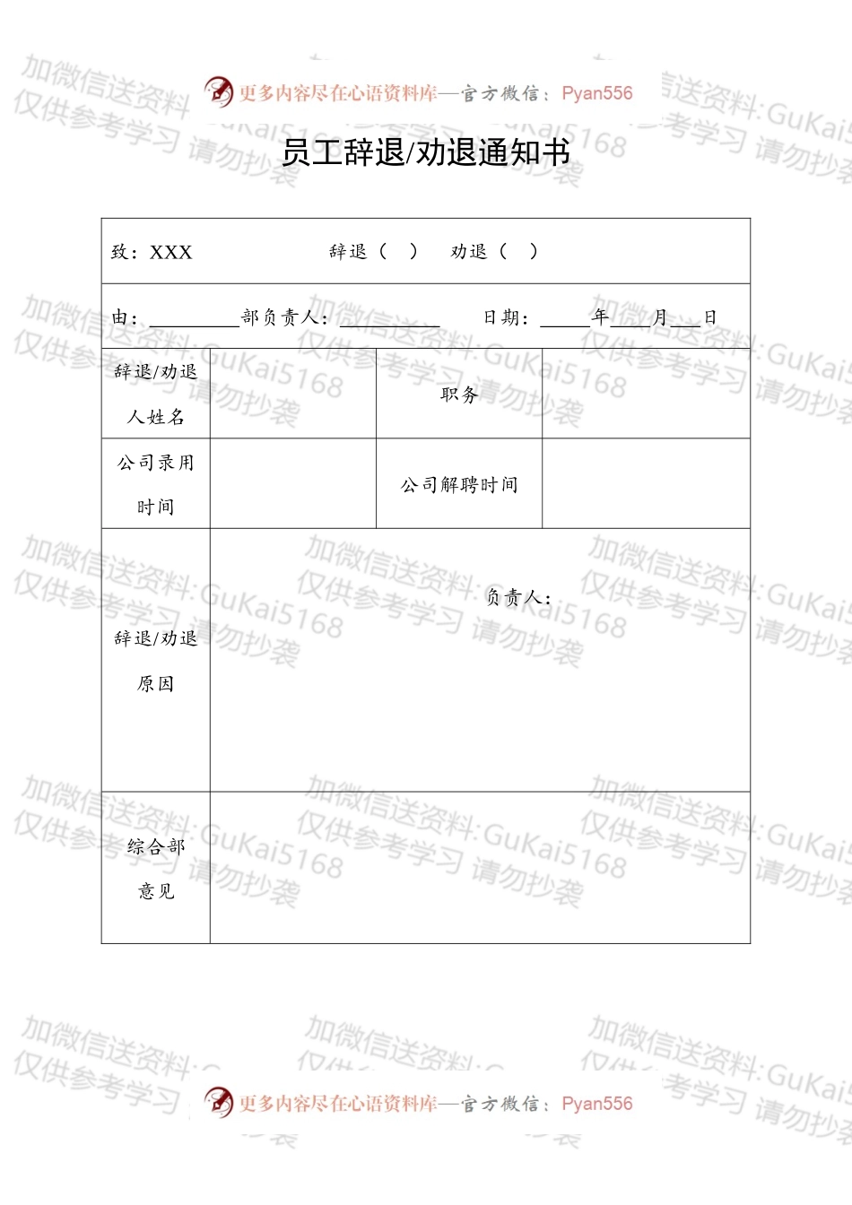 员工辞退通知书标准版.docx_第1页