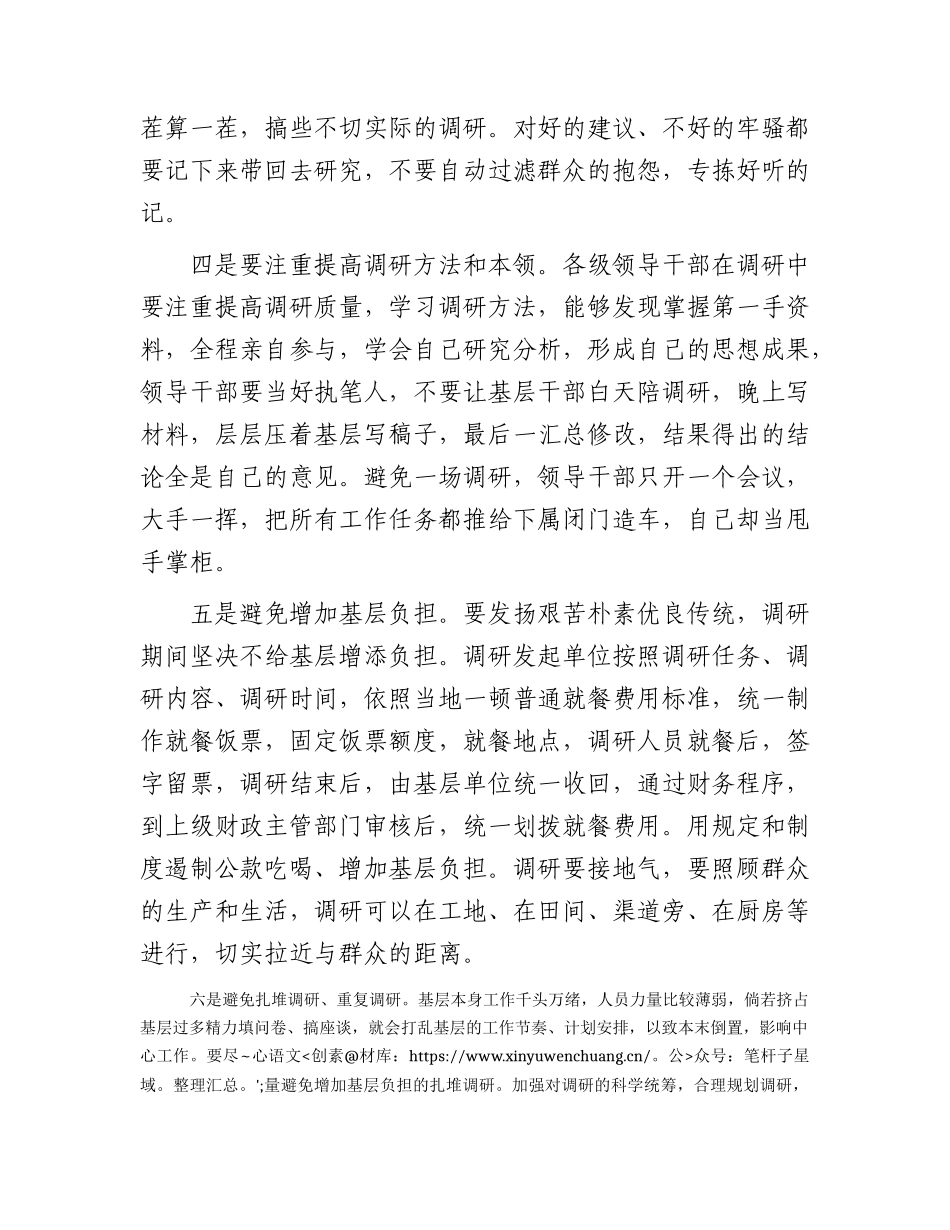 县直机关工委关于大兴调研需谨防的不良倾向及对策建议汇报.docx_第2页