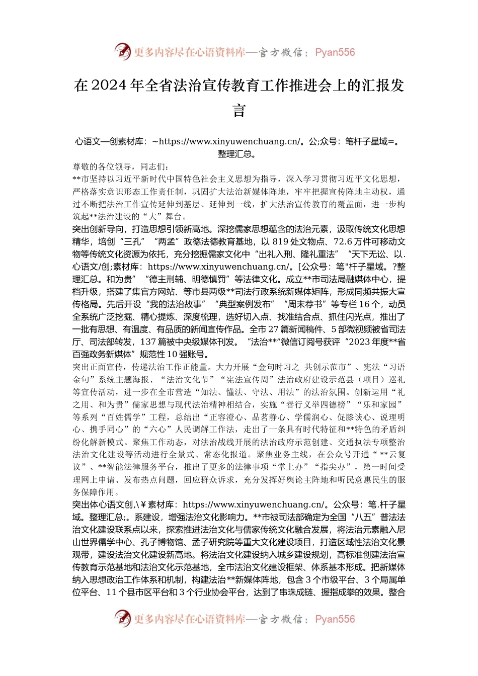 在2024年全省法治宣传教育工作推进会上的汇报发言.docx_第1页