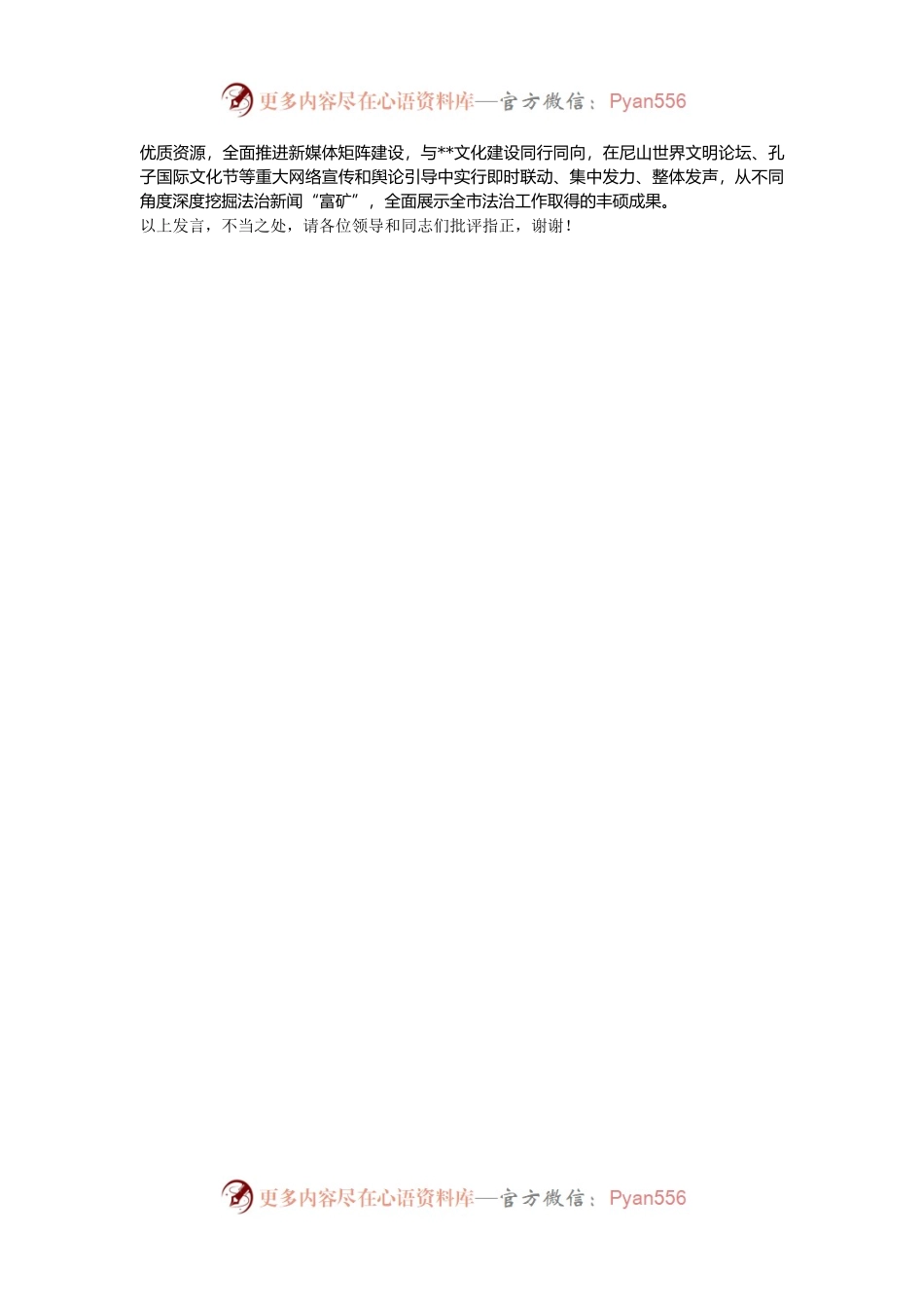 在2024年全省法治宣传教育工作推进会上的汇报发言.docx_第2页
