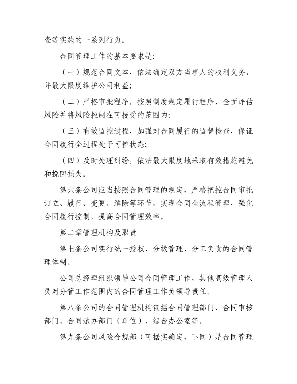 国企合同管理合规操作指引.docx_第2页