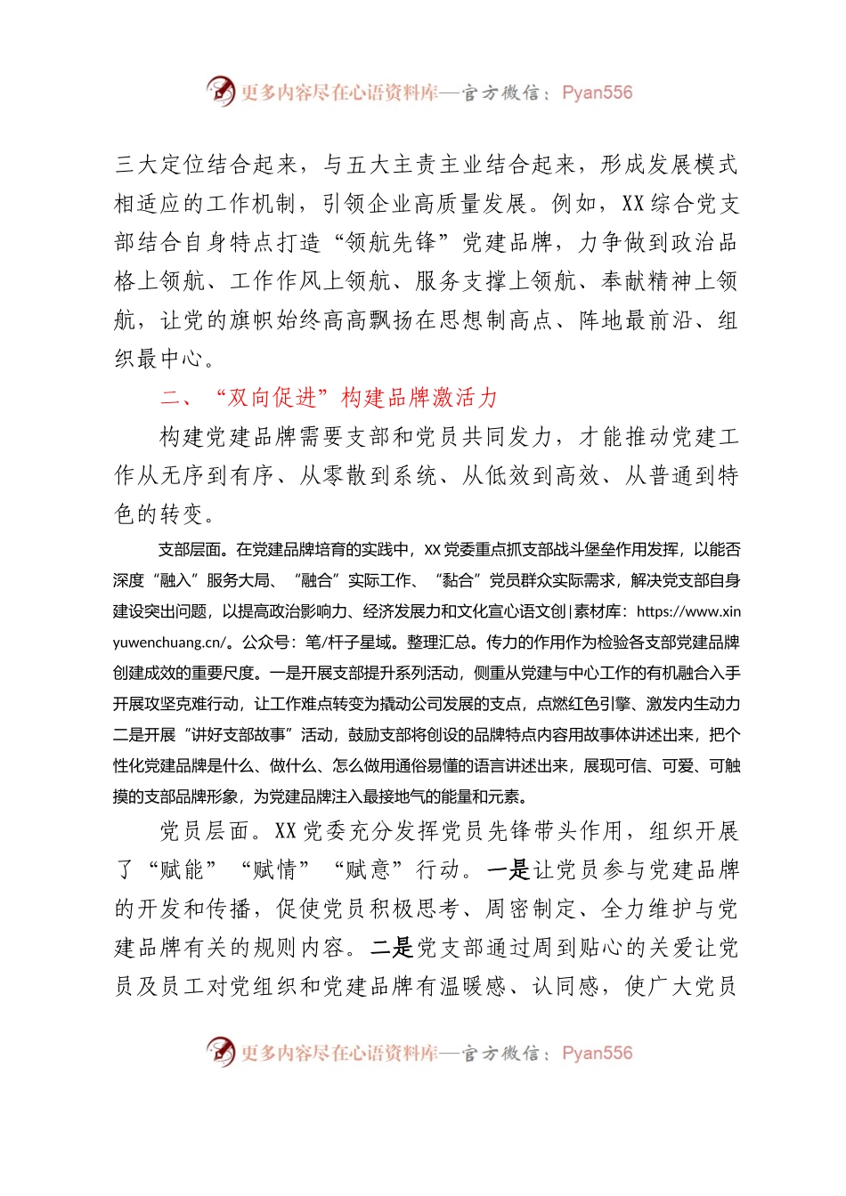 国企公司创建党建品牌工作经验总结汇报.docx_第2页