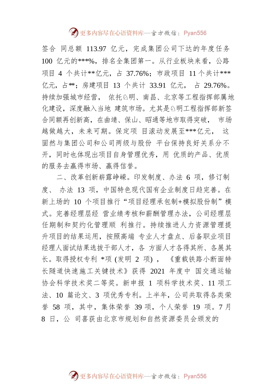 国企公司党委书记、董事长在2022年年中工作会上的讲话.docx_第2页