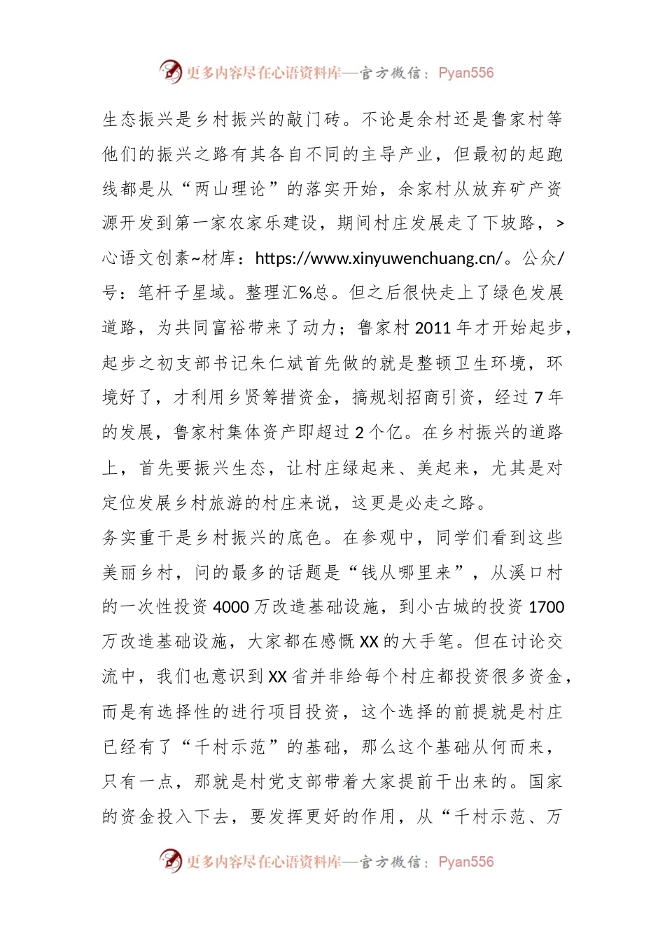 取“千万工程”真经强“乡村振兴”能力——乡村振兴专题培训班心得体会.docx_第2页