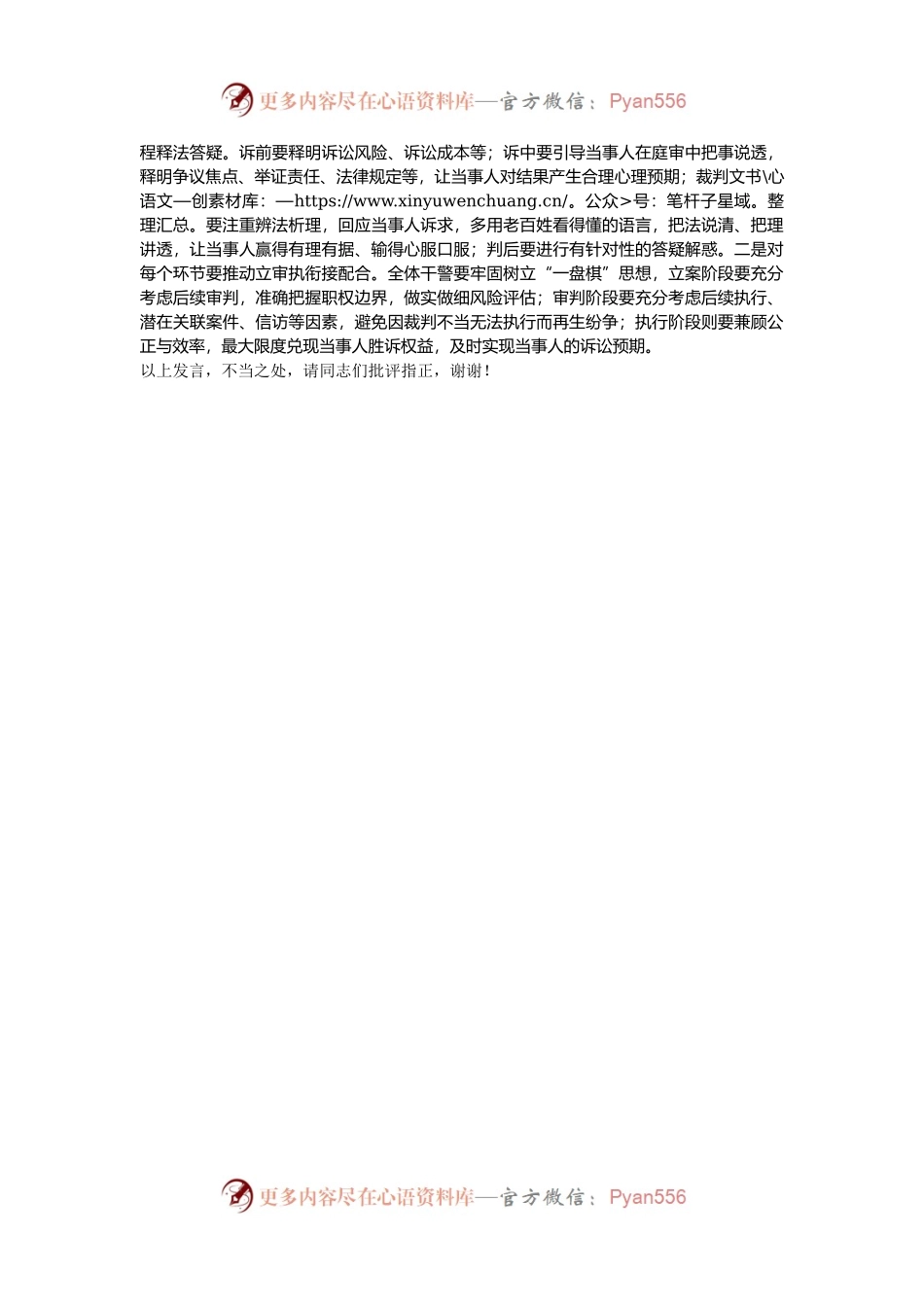 在2024年县法院党组理论学习中心组集体学习研讨会上的交流发言.docx_第2页