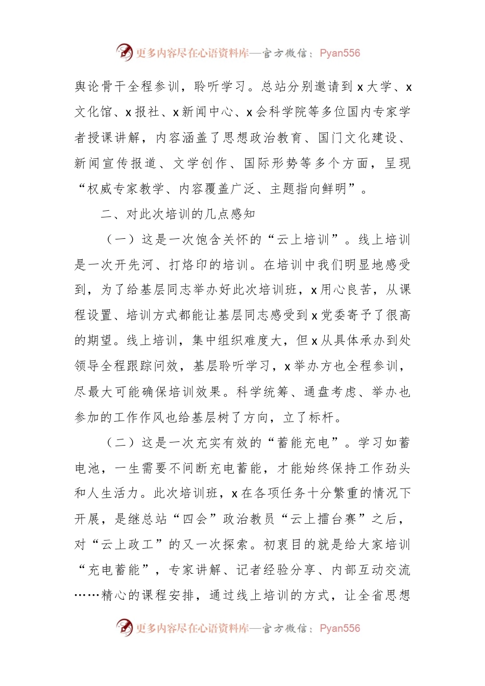 参加思想教育和新闻舆论骨干培训学习心得体会.docx_第2页