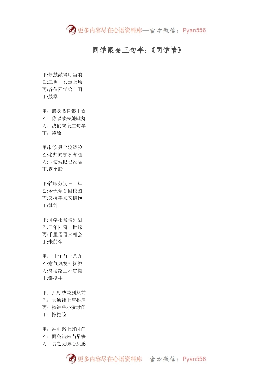 同学聚会三句半《同学情》.docx_第1页