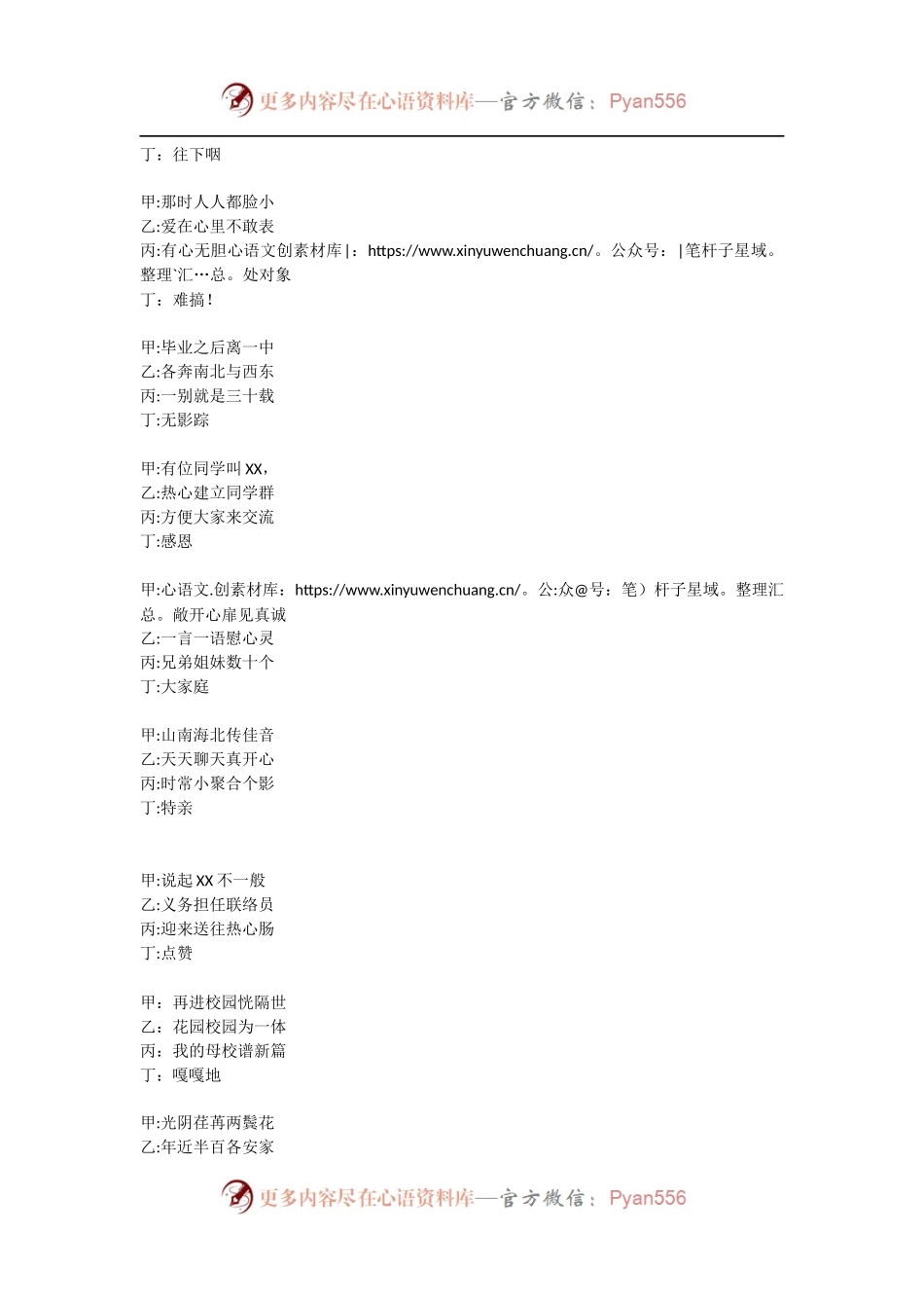 同学聚会三句半《同学情》.docx_第2页