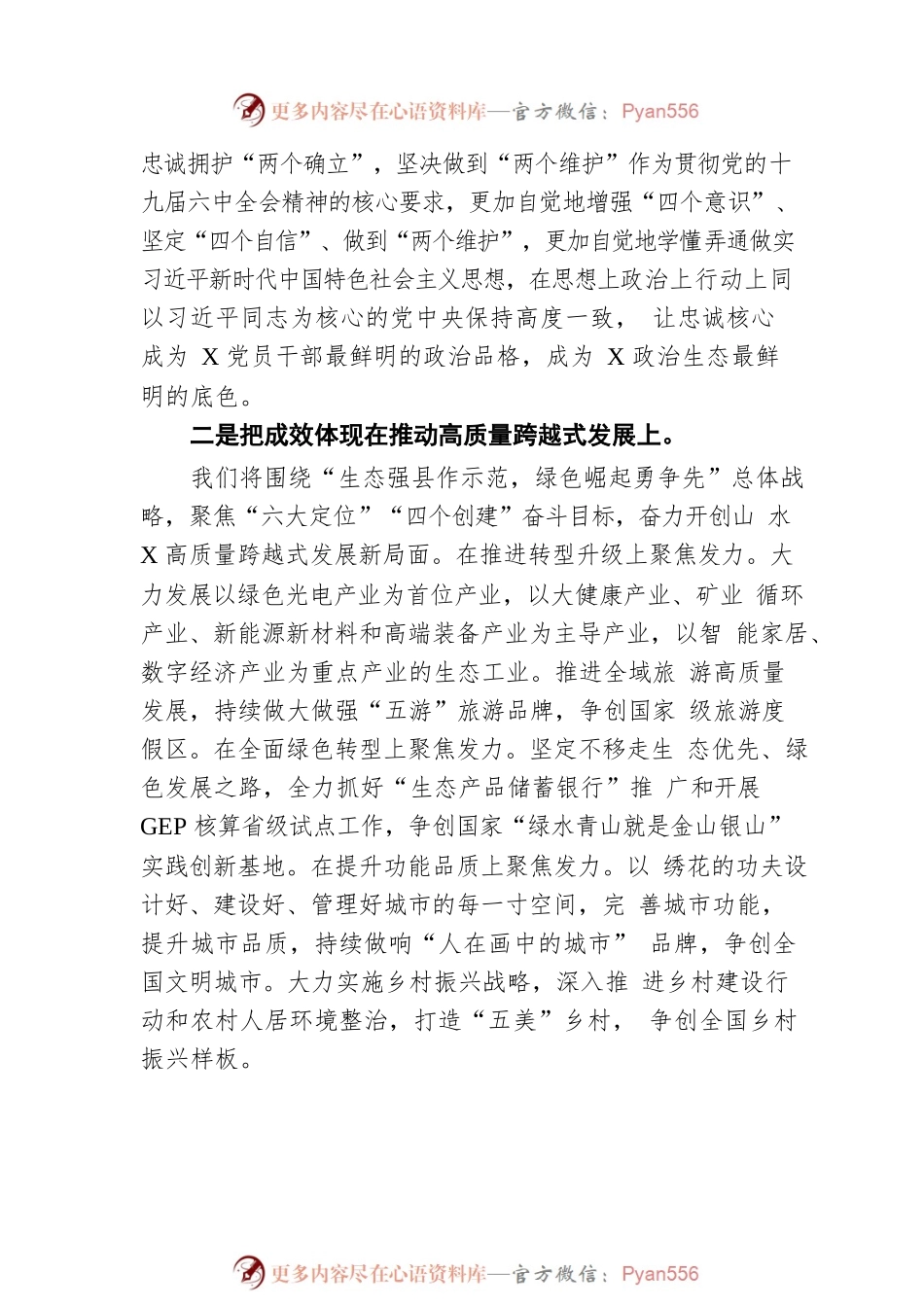 县委书记研讨发言：忠诚拥护“两个确立”奋力开创X高质量跨越式发展新局面.docx_第2页