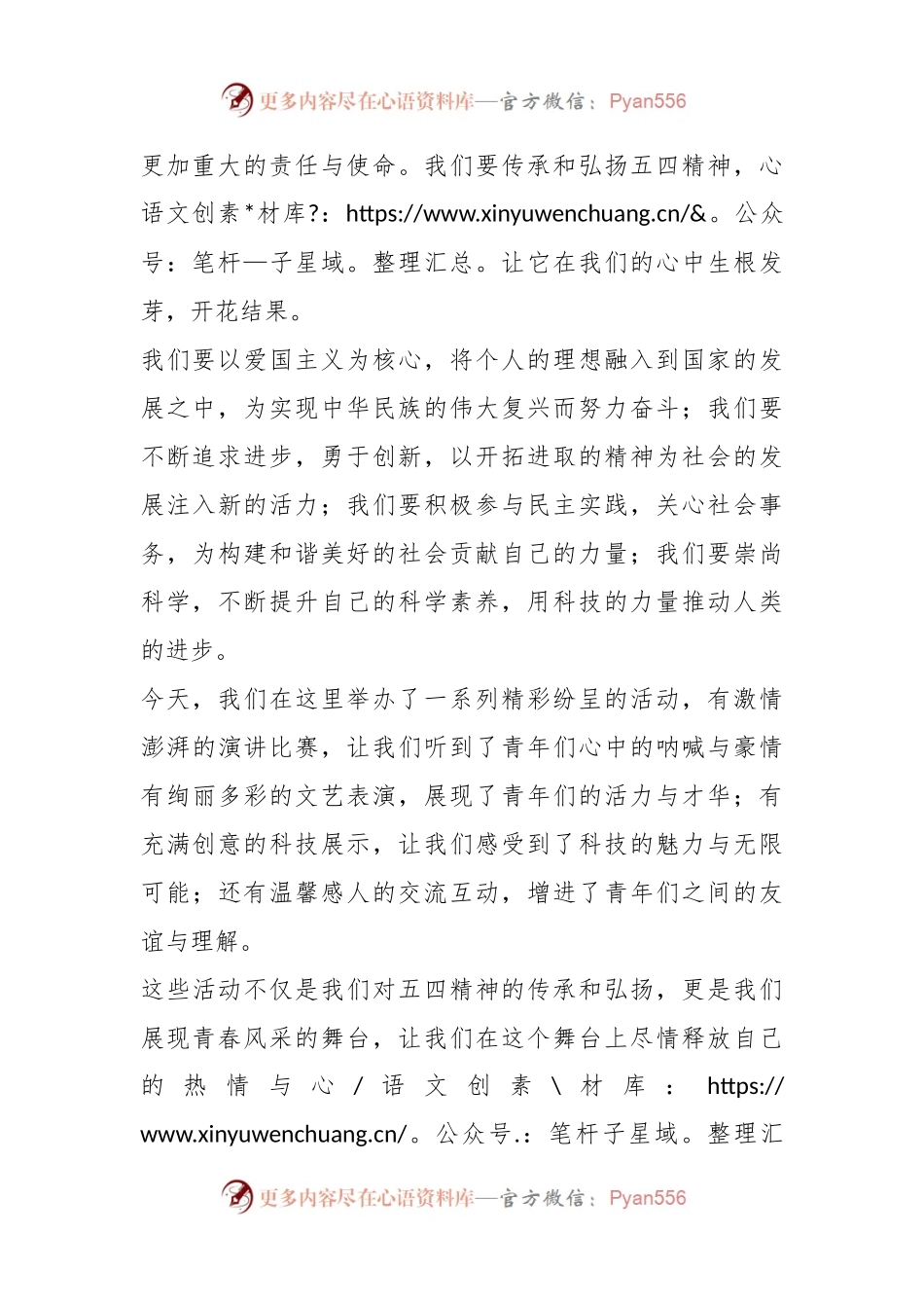 在2024年五四青年节活动上的讲话稿.docx_第2页