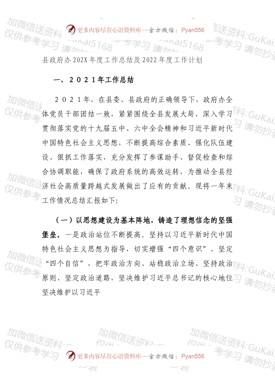 县政府办202X年度工作总结及2022年度工作计划.docx_第1页