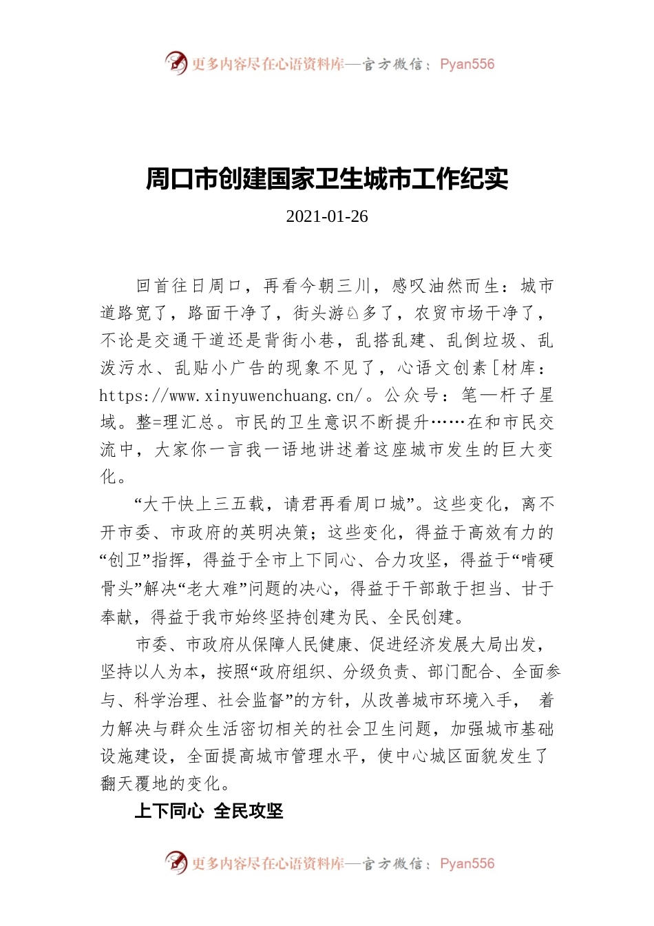 周口市创建国家卫生城市工作纪实（20210126）.docx_第1页