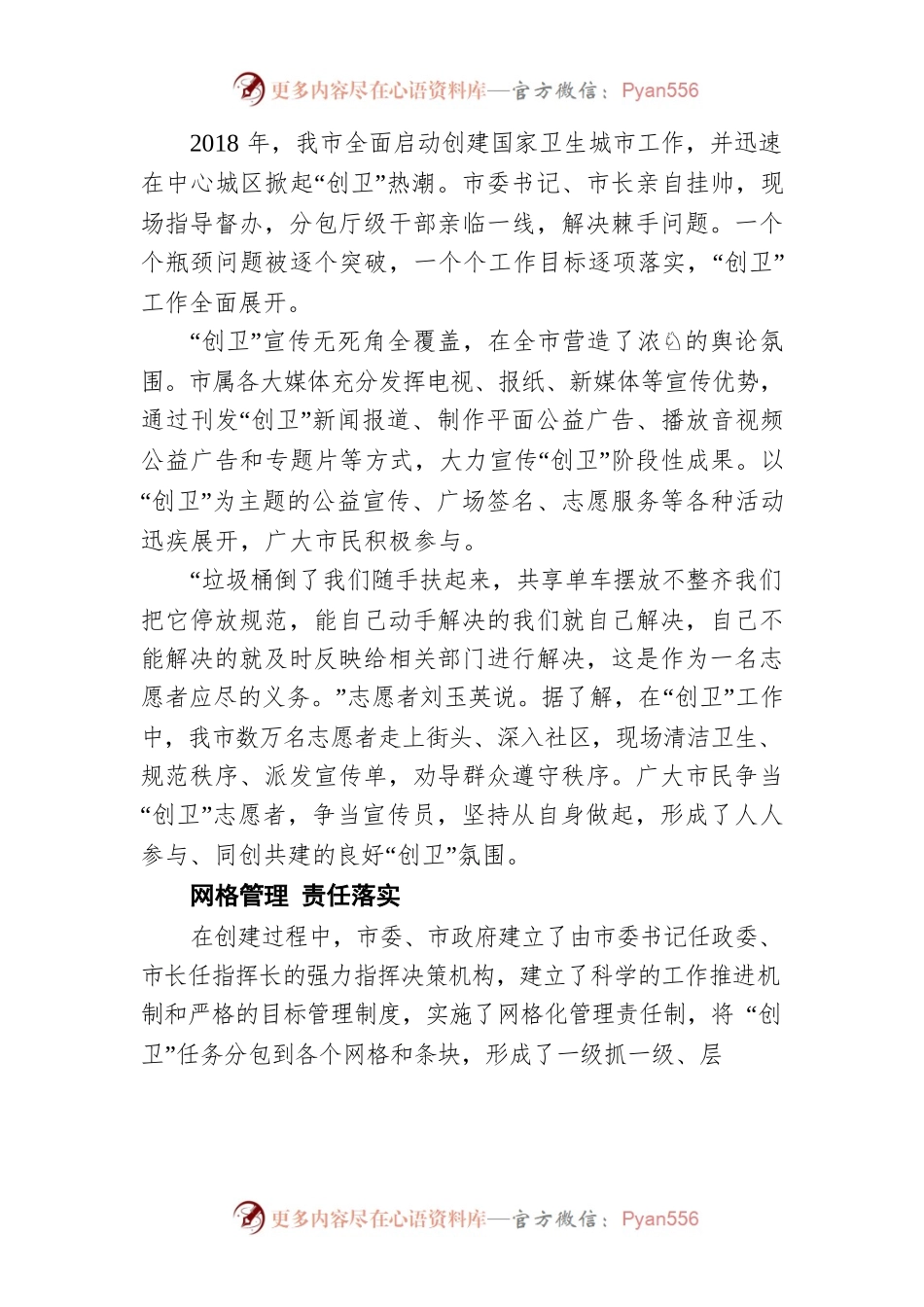 周口市创建国家卫生城市工作纪实（20210126）.docx_第2页