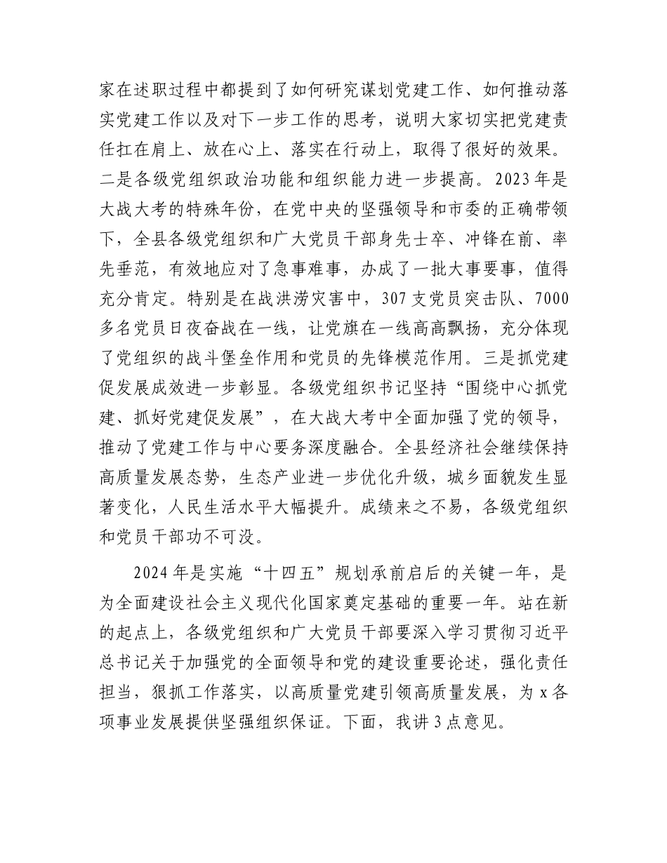 县委书记在党建工作述职评议会上的讲话6700字.docx_第2页