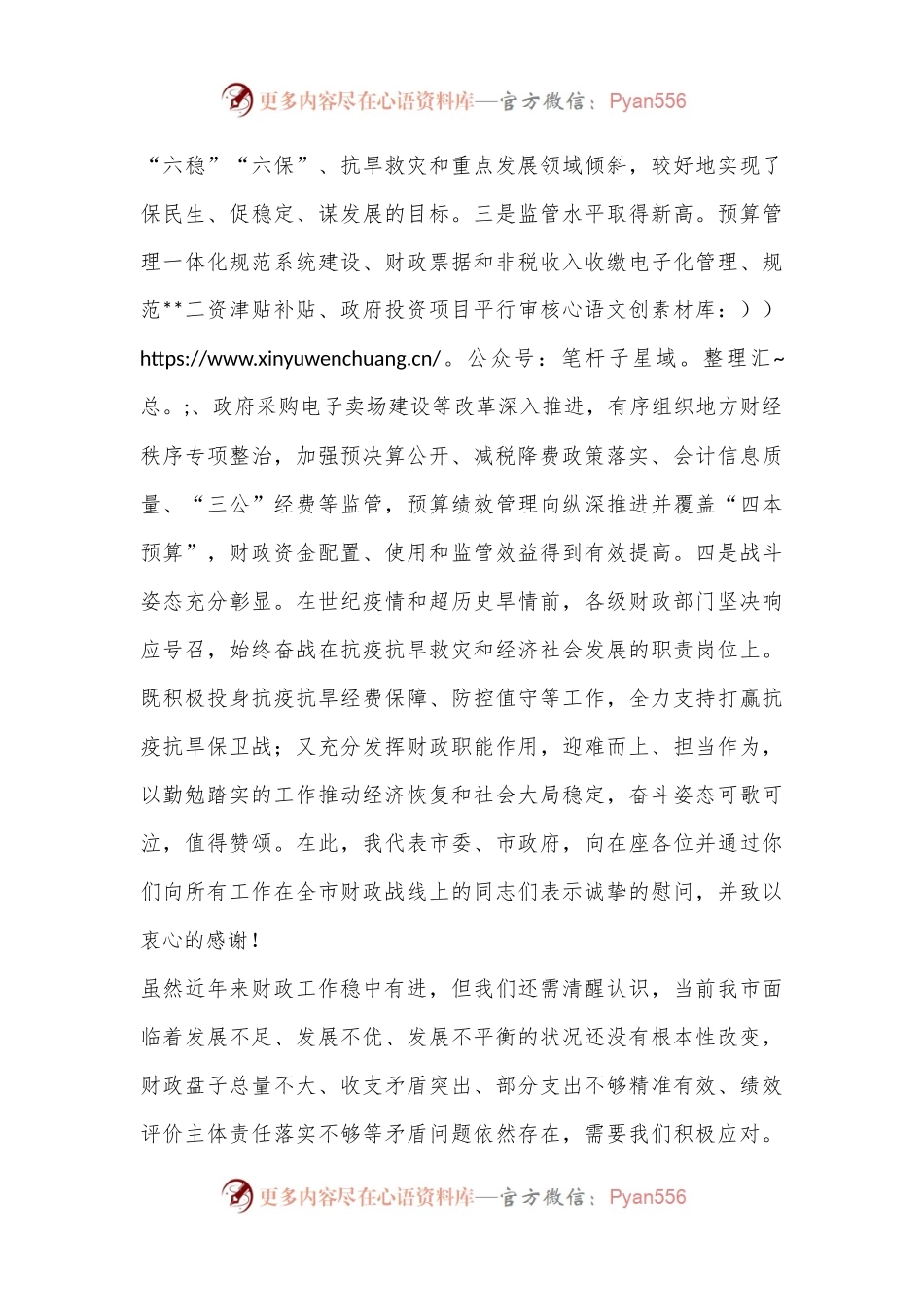 在2023年全市财政工作会议上的讲话.docx_第2页