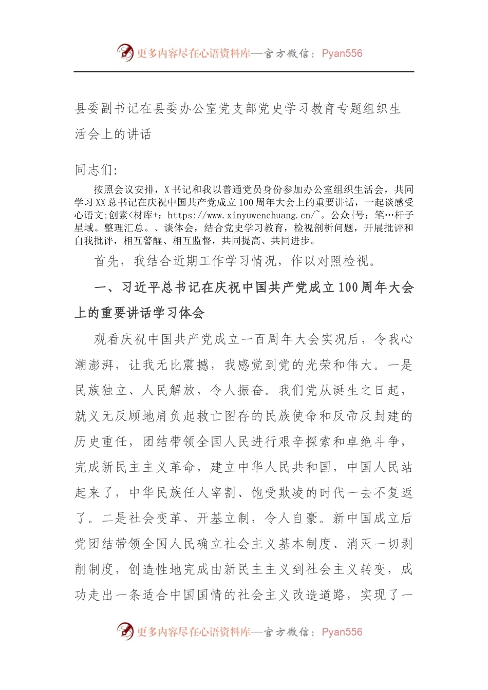 县委副书记在县委办公室党支部党史学习教育专题组织生活会上的讲话（5）.docx_第1页