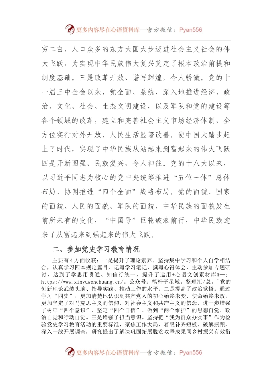 县委副书记在县委办公室党支部党史学习教育专题组织生活会上的讲话（5）.docx_第2页