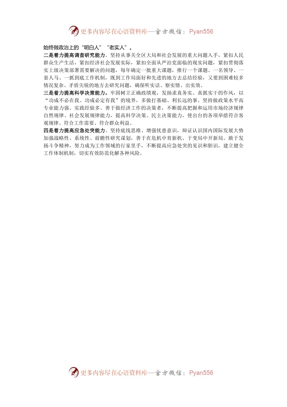 在2024年政治谈话会上的表态发言.docx_第2页