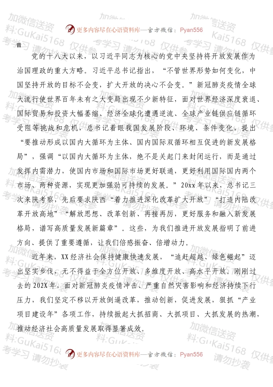 在2022年开放招商大会暨产业链链长制推进会上的讲话.docx_第2页