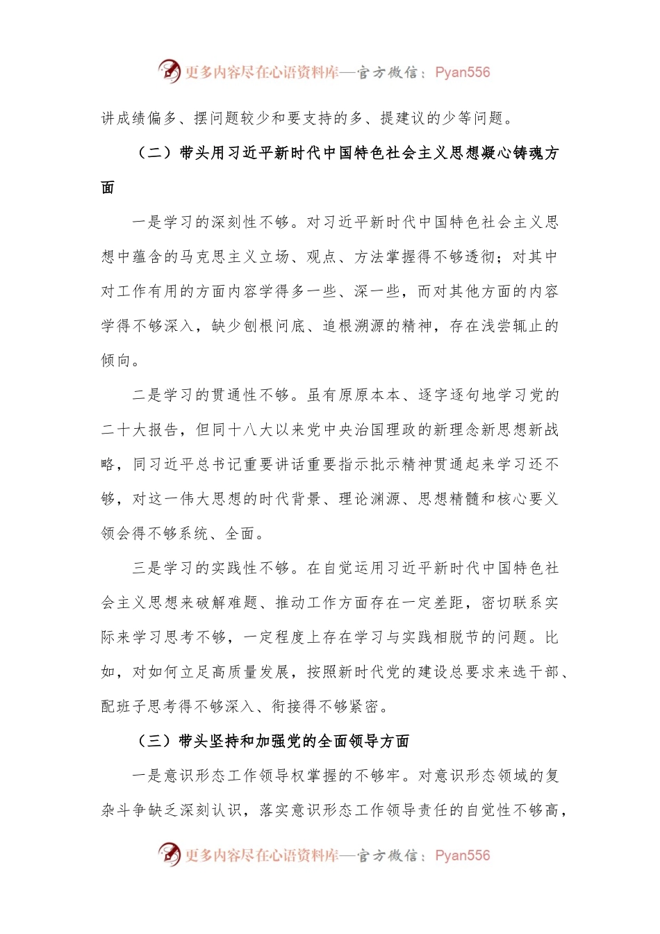 县委书记2022年“六个方面”民主生活会个人对照检查材料.docx_第2页