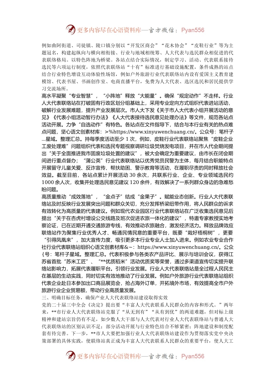 在2024年全市产业人大代表联络站建设工作推进会上的讲话.docx_第2页