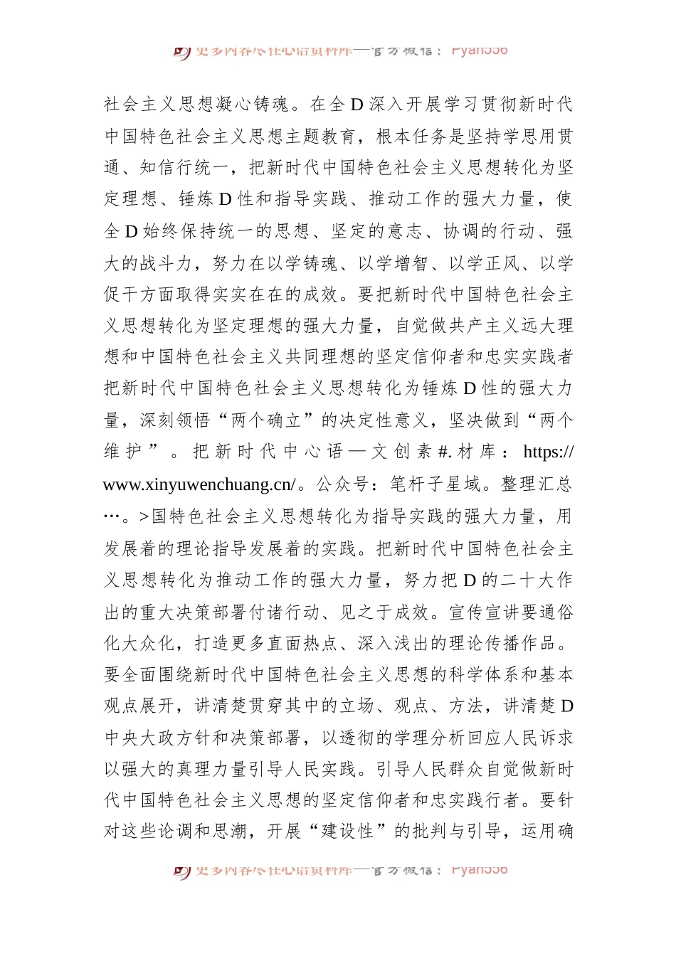 在2023年全市宣传思想文化工作会议上的讲话提纲.docx_第2页
